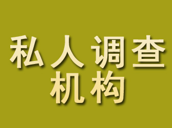 金坛私人调查机构